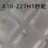 Watch Movement Parts - Swiss A10 Movement Second Wheel (Part No. 227), A10 Watch Accessories, A10-227 H1