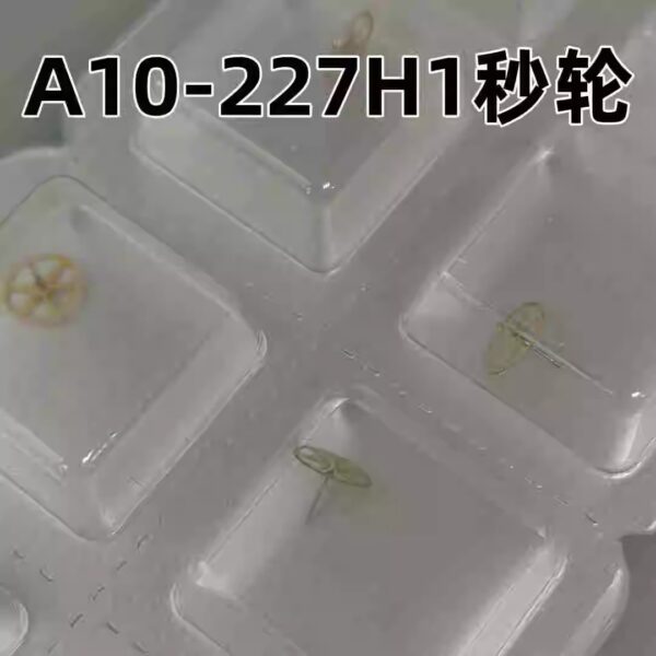 Watch Movement Parts - Swiss A10 Movement Second Wheel (Part No. 227), A10 Watch Accessories, A10-227 H1