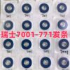 Watch Movement Parts - Brand New Swiss Original 7001-180 Barrel, 7001-771 Mainspring