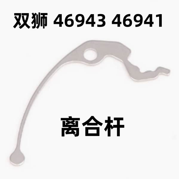 4】】 Watch Spare Parts: Positioning Mechanism, Setting Lever, Clutch Lever, Floating Mechanism for Orient 46943/46941 Movements