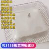 Swiss Rolex 3135 Movement Bridge Screws, Case Screws, Dial Foot Screws, Pallet Bridge Screws (Part Nos. 5100, 5110, 5115)