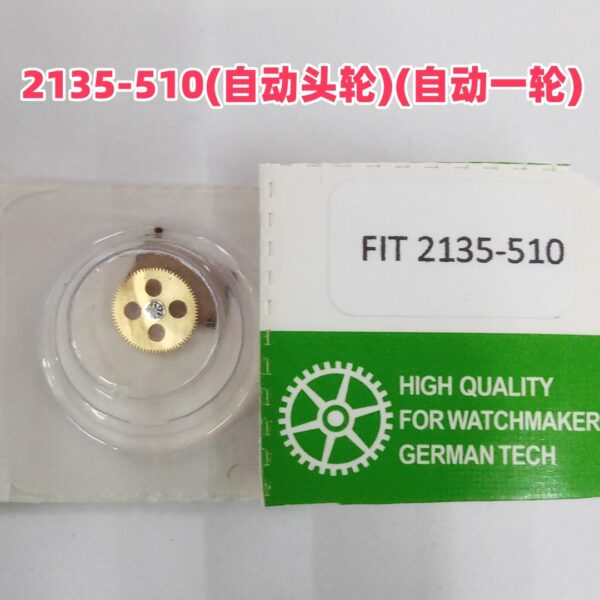 Watch Parts - Swiss 2135 Movement Accessories: Rolex 2135-510 Automatic Main Drive Wheel, 2130 Automatic First Wheel