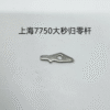 Shanghai 7750 Movement Push Button Pin, Latch, Large Second Reset Lever, Detent Spring, Second Spring, Movable Mechanism Pressure Plate, Anti-Reverse Lever