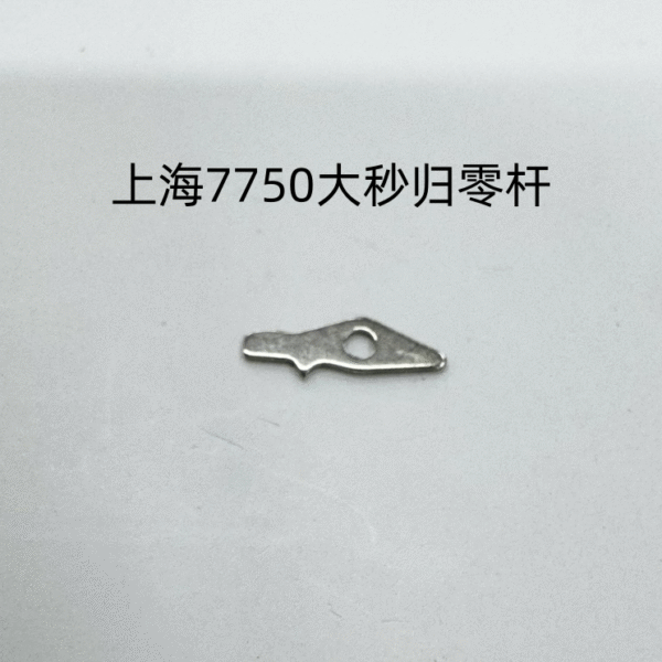 Shanghai 7750 Movement Push Button Pin, Latch, Large Second Reset Lever, Detent Spring, Second Spring, Movable Mechanism Pressure Plate, Anti-Reverse Lever