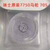 Swiss Genuine Imported ETA 7750 Movement, Escape Wheel (Pallet Wheel / Horse Wheel), Part No. 705, Watch Accessories