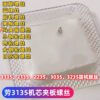 Swiss Rolex 3135 Movement Bridge Screws, Case Screws, Dial Foot Screws, Pallet Bridge Screws (Part Nos. 5100, 5110, 5115)