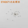 Watch Accessories, ETA2671 Movement Plate Screw, Movement - Fixing Screw, Ratchet Wheel Screw, Bearing Screw, Movement - Fixing Plate