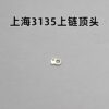 Rotor Core Locking Plate, Automatic Rotor Locking Plate, Winding Plunger, Plunger Spring (for Shanghai 3135 Movement)
