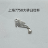 Shanghai 7750 Movement Push Button Pin, Latch, Large Second Reset Lever, Detent Spring, Second Spring, Movable Mechanism Pressure Plate, Anti-Reverse Lever