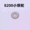 Watch Spare Parts, 8200 Movement, Miyota 8215, Pinion Gear, Winding Idler Wheel, Main Wheel