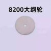 Watch Spare Parts, 8200 Movement, Miyota 8215, Pinion Gear, Winding Idler Wheel, Main Wheel