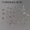 Watch Accessories - Tianjin Seagull T17, Bearing Cock, Mainspring Barrel, Ratchet Wheel Pressure Plate, Clutch Lever, Automatic Yoke