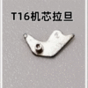 T16 Movement Spare Parts, T16 Ratchet Wheel, Watch Repair Components, Domestic Movement Spare Parts T16 Ratchet Wheel, Setting Lever