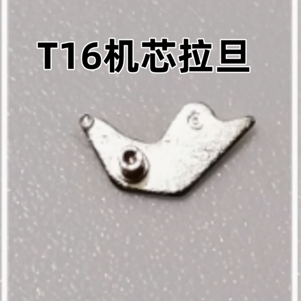 T16 Movement Spare Parts, T16 Ratchet Wheel, Watch Repair Components, Domestic Movement Spare Parts T16 Ratchet Wheel, Setting Lever