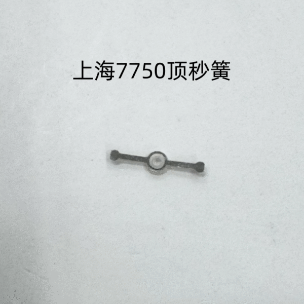 Shanghai 7750 Movement Push Button Pin, Latch, Large Second Reset Lever, Detent Spring, Second Spring, Movable Mechanism Pressure Plate, Anti-Reverse Lever