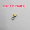 7= Shanghai 3135 Balance Wheel, Shanghai 3135 Intermediate Wheel & Intermediate Wheel Cover Plate, Shanghai 3135 Winding Click Wheel, Shanghai 3135 Winding Click Wheel Base