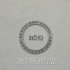 7 Watch Movement Accessories, Brand - New, Original, ETA2671 - 2557 Movement, Date Disk, Three - O'clock Date