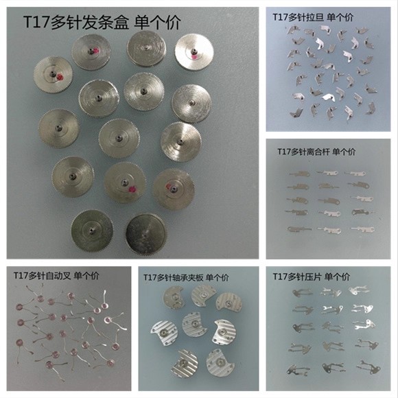 Watch Accessories - Tianjin Seagull T17, Bearing Cock, Mainspring Barrel, Ratchet Wheel Pressure Plate, Clutch Lever, Automatic Yoke