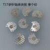 Watch Accessories - Tianjin Seagull T17, Bearing Cock, Mainspring Barrel, Ratchet Wheel Pressure Plate, Clutch Lever, Automatic Yoke