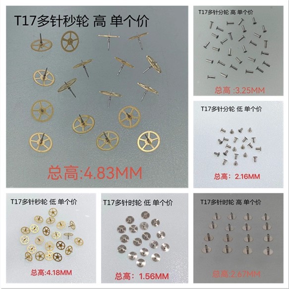 Watch Accessories, Domestic Movement, Tianjin Seagull T17 Hour Wheel, Minute Wheel, Second Wheel, Hour/Minute/Second Wheel Guide Bushes