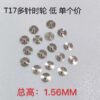 Watch Accessories, Domestic Movement, Tianjin Seagull T17 Hour Wheel, Minute Wheel, Second Wheel, Hour/Minute/Second Wheel Guide Bushes