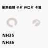 Watch Accessories for NH35/NH36 Movements: Day Pin, Day Card, Opening Plate, Circlip, Automatic Wheel Locking Plate, Bevel Gear