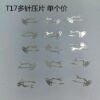 Watch Accessories - Tianjin Seagull T17, Bearing Cock, Mainspring Barrel, Ratchet Wheel Pressure Plate, Clutch Lever, Automatic Yoke