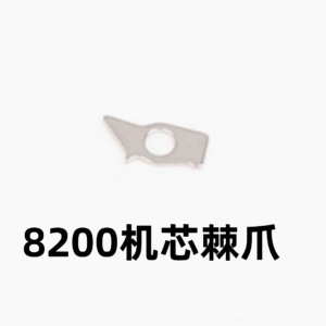 Watch Accessories, 8200 Movement Top Spring, Pawl, Spring, Japanese 8200 Mechanical Movement Parts