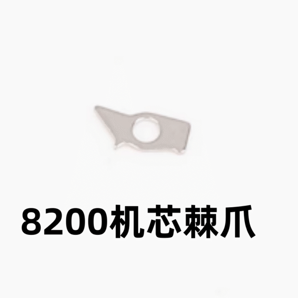 Watch Accessories, 8200 Movement Top Spring, Pawl, Spring, Japanese 8200 Mechanical Movement Parts