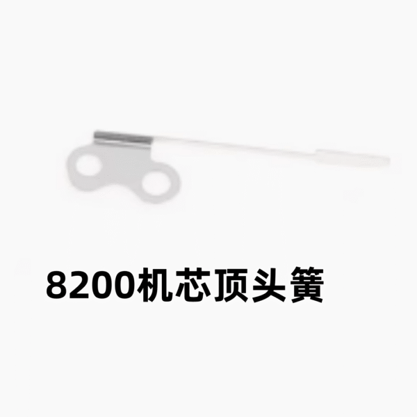 Watch Accessories, 8200 Movement Top Spring, Pawl, Spring, Japanese 8200 Mechanical Movement Parts