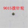 Miyota 9015 Movement Setting Wheel, Barrel Wheel, Reduction Wheel, Intermediate Wheel, Clutch Wheel, Vertical Wheel, Automatic Date Wheel, Third Wheel, Center Wheel