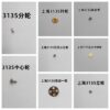 Center Wheel, Automatic First Wheel, Hour Wheel, Minute Wheel, Vertical Wheel, Calendar Intermediate Wheel, Calendar Quick-Set Wheel (for Shanghai Movement 3135)