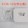 Watch Movement Parts - 3135 Movement Accessories: 3135 Center Plate (Part No. 3135-125)