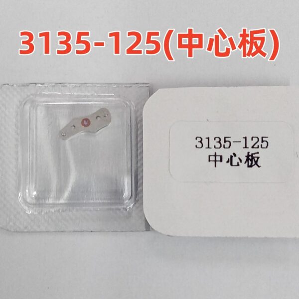 Watch Movement Parts - 3135 Movement Accessories: 3135 Center Plate (Part No. 3135-125)