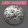 Watch Parts - Shanghai 3135 Automatic Bridge, Date Bridge, Seconds Bridge, Winding Bridge, Main Plate, Barrel Bridge