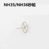 Japanese Watch Repair Parts for NH35/NH36 Automatic Mechanical Movements: Hour Wheel, Minute Wheel, Second Wheel